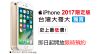 Apple lanceert iPhone 6 met 32GB in Azië